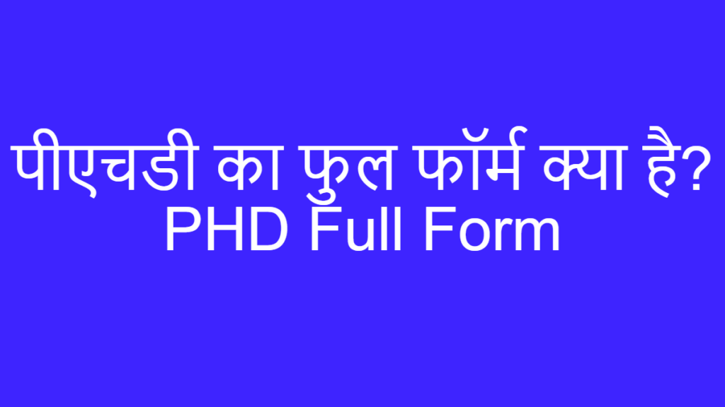 phd full form