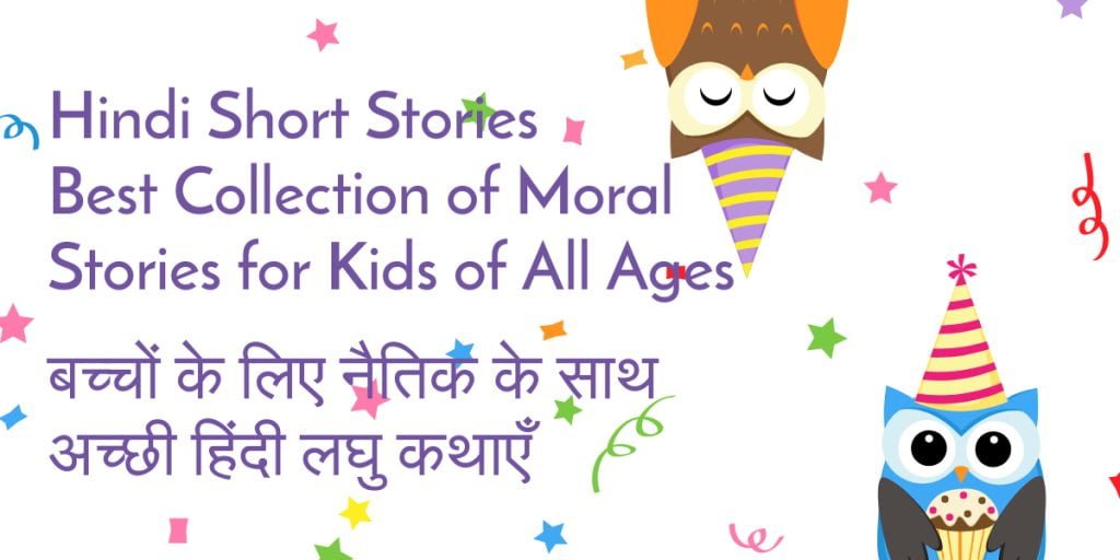 Hindi Short Stories